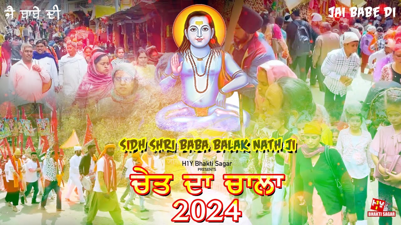 Chala Baba Balak Nath Ji 2024: ਚੇਤ ਦਾ ਚਾਲਾ | Deot Sidh | Shahtalai | Deot Sidh | Himachal Pardesh