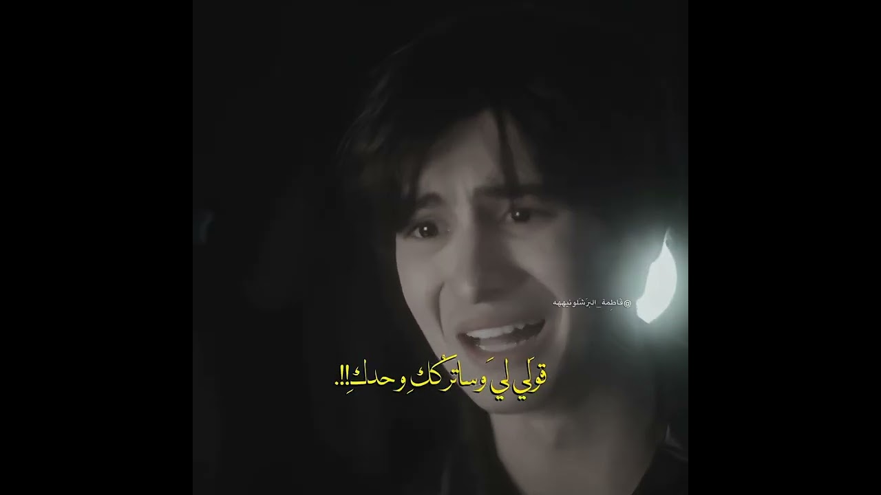ماكَو شي بَس اخويَ طب بعينِي😞.#جوهره_القسم_اي #angmutyangsectione #جاي #كيفر #اشتين_حارقتهُم 