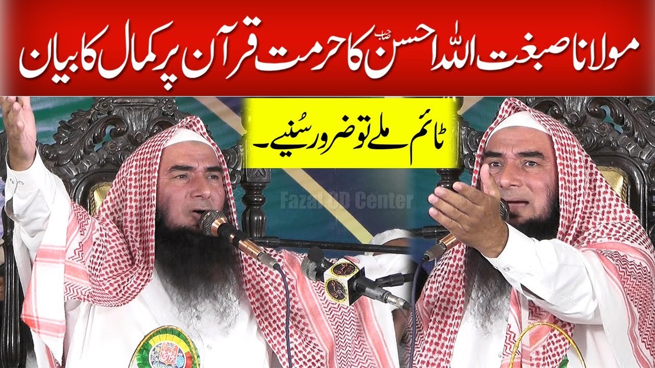 Qari Sibghatullah Ahsan Bayan | Hurmat e Quran | Molana Sibghat Ullah Ahsan Speech