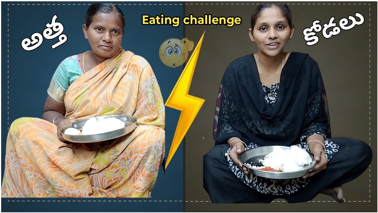 👉అత్తయ్యతో ఫుల్ ఫన్ ఈటింగ్ ఛాలెంజ్ 😂ఎవరు ఎక్కువ తింటారో చూడండి|#eatingchallenge #villagevlogs #viral