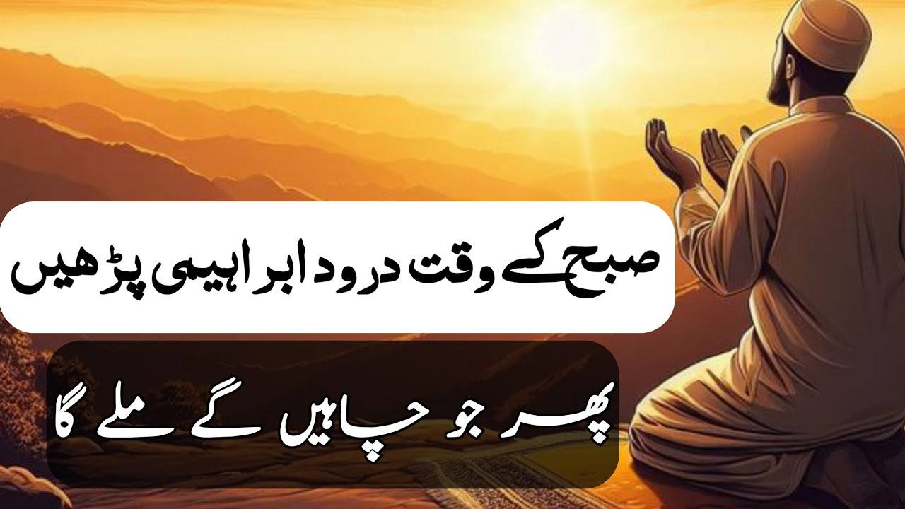 Durood e ibrahim and menifestation | whatever you want will get