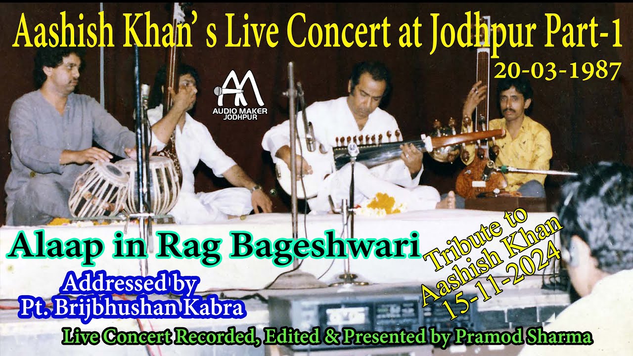BAGESHWARI | ASHISH KHAN | LIVE CONCERT | राग बागेश्वरी- सरोद #classicalmusic #sarod #concert