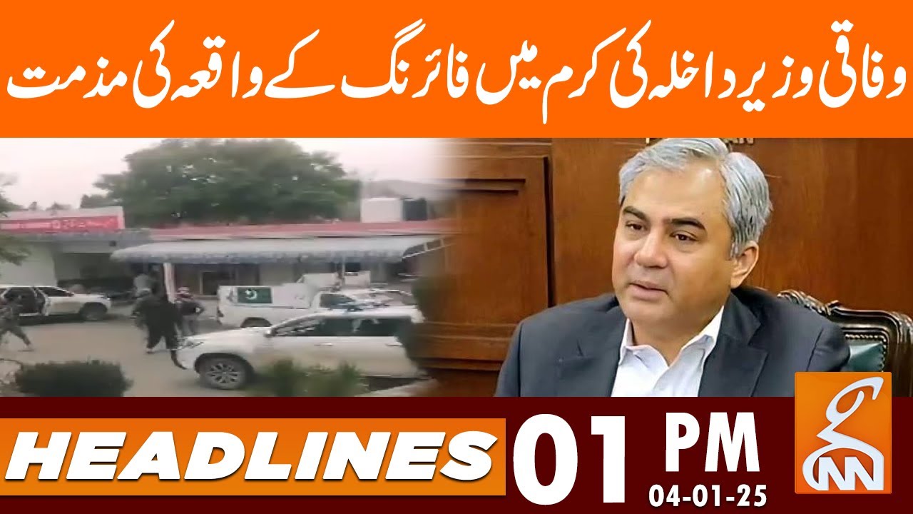 Interior Minister Condemns Firing Incident in Kurram | News Headlines | 01 PM | 04 Jan 24 | GNN