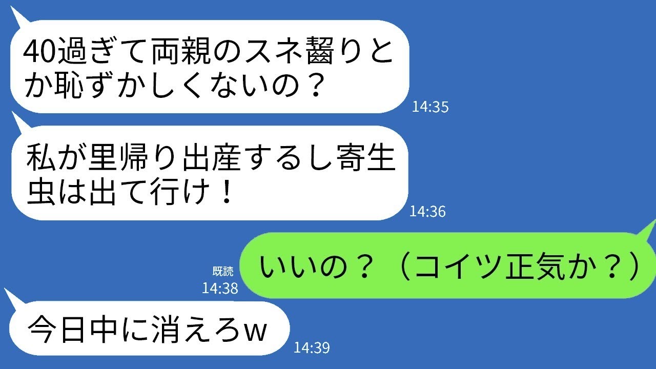 母の介護と父の3000万円の借金を一人で返済していた私に、里帰り出産中の妹が「40を過ぎて親に寄生している寄生虫は消えろ！」と言った。喜んで私が出て行くと、翌日妹からの鬼電が鳴り止まなかった…www