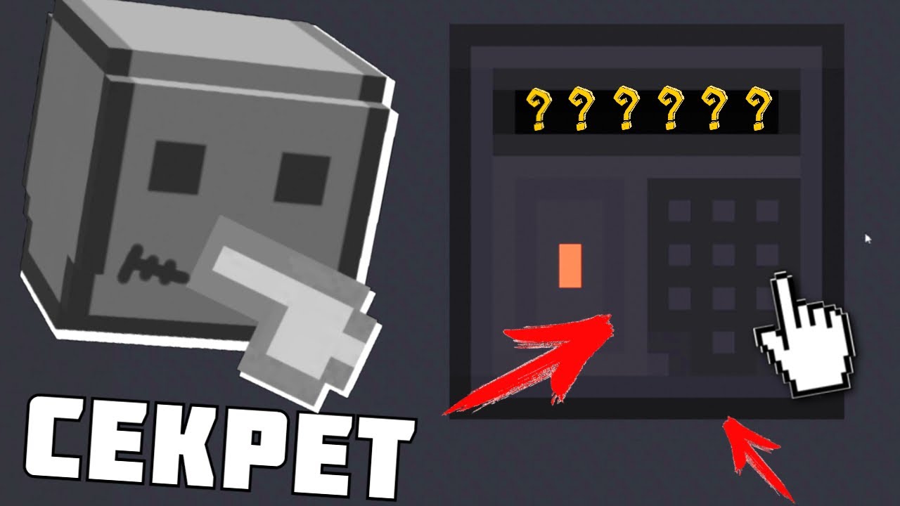 СЕКРЕТНАЯ ПАНЕЛЬ НА КАРТЕ 