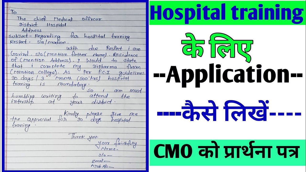 How to write an application for hospital training|After D-pharma hospital training 90 day aplication