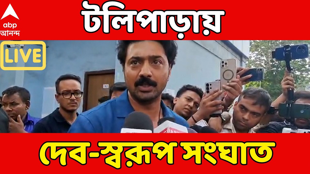 TMC Clash LIVE : টেকনিশিয়ানদের স্বাস্থ্যসাথী ঘিরে টলিপাড়ায় দেব-স্বরূপ সংঘাত ! ABP Ananda LIVE
