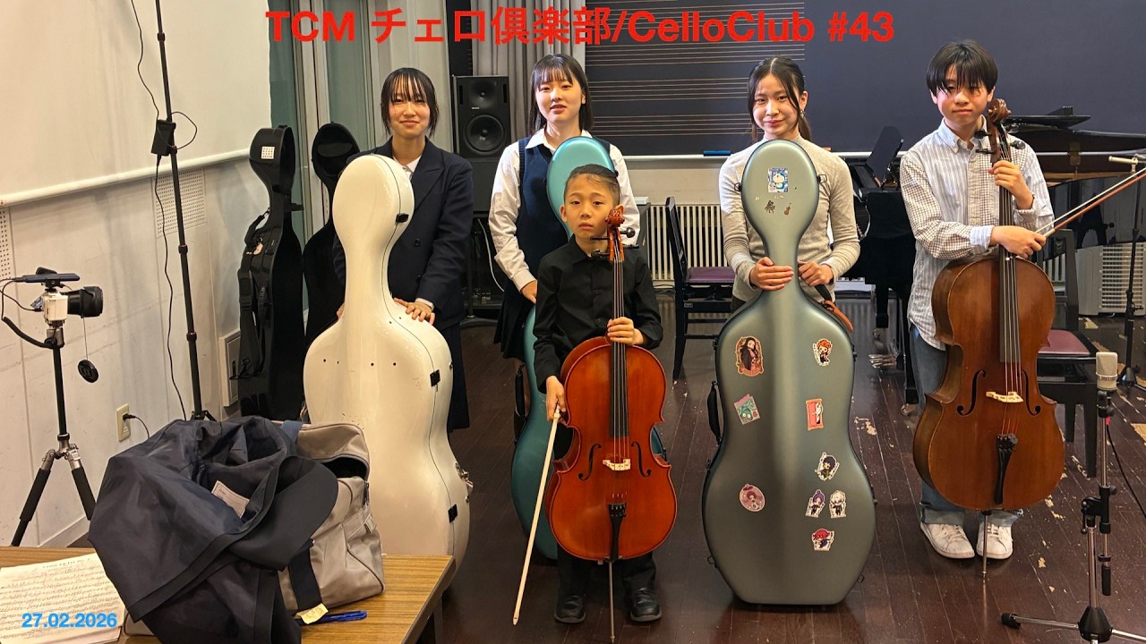 TCM チェロ倶楽部/CelloClub #43