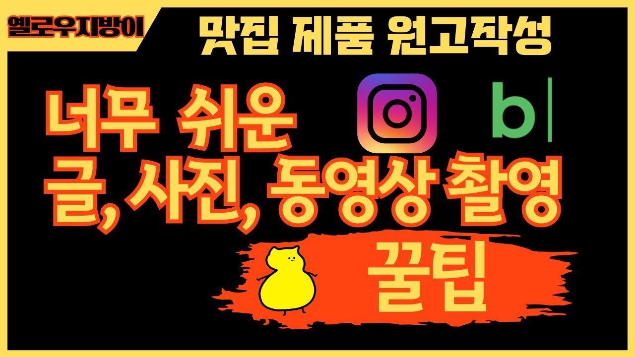 인스타그램 릴스 핸드폰 촬영 글쓰기 방법 꿀팁