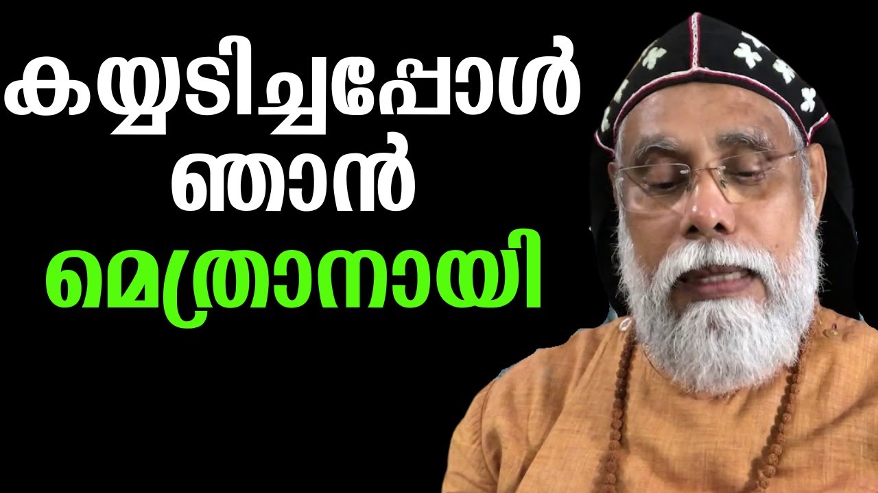 പരിശുദ്ധസഭയെ വഞ്ചിച്ച നീചൻ : മിലിത്തിയോസ് മെത്രാൻ