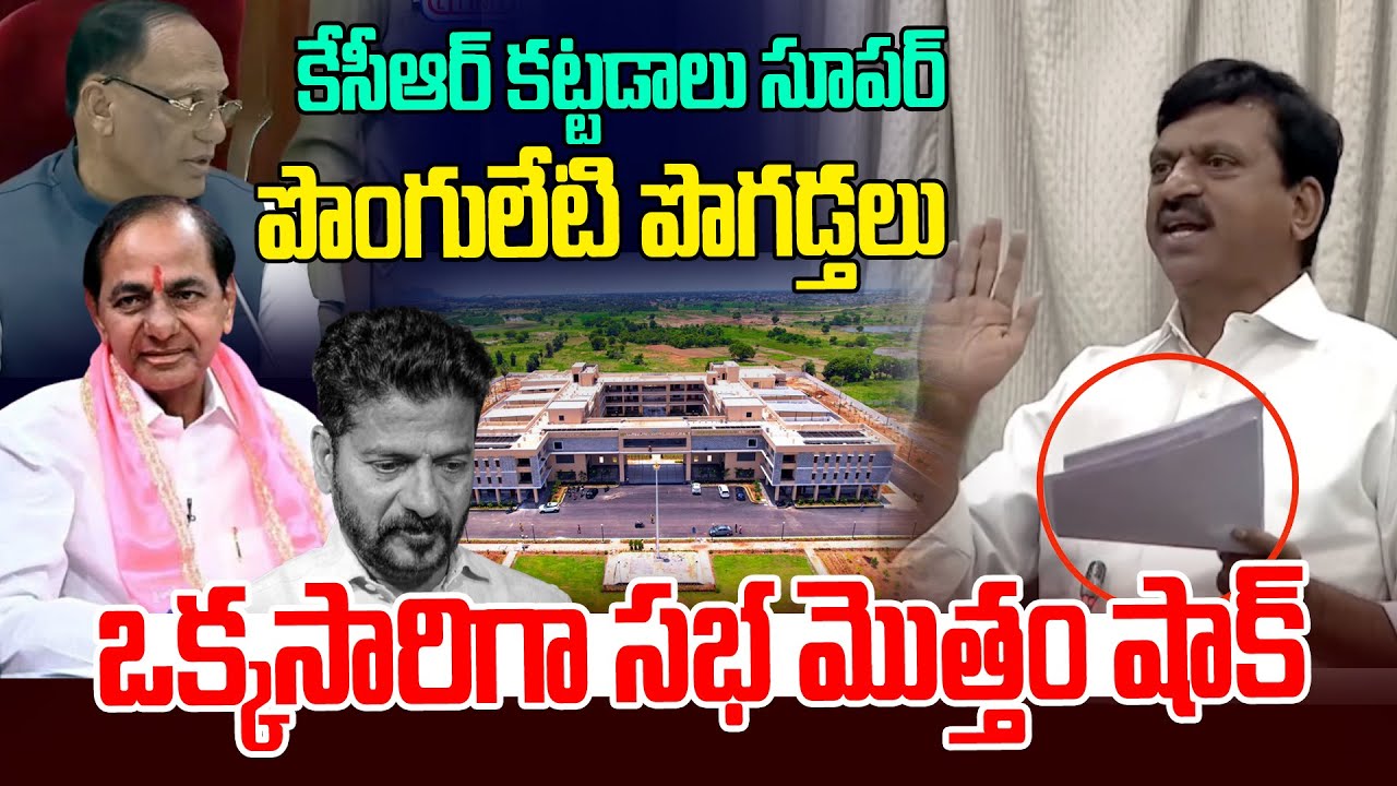 కట్టడాలు సూపర్.. కేసీఆర్ పై పొంగులేటి పొగడ్తాలు | Minister Ponguleti praises KCR | News Line Telugu