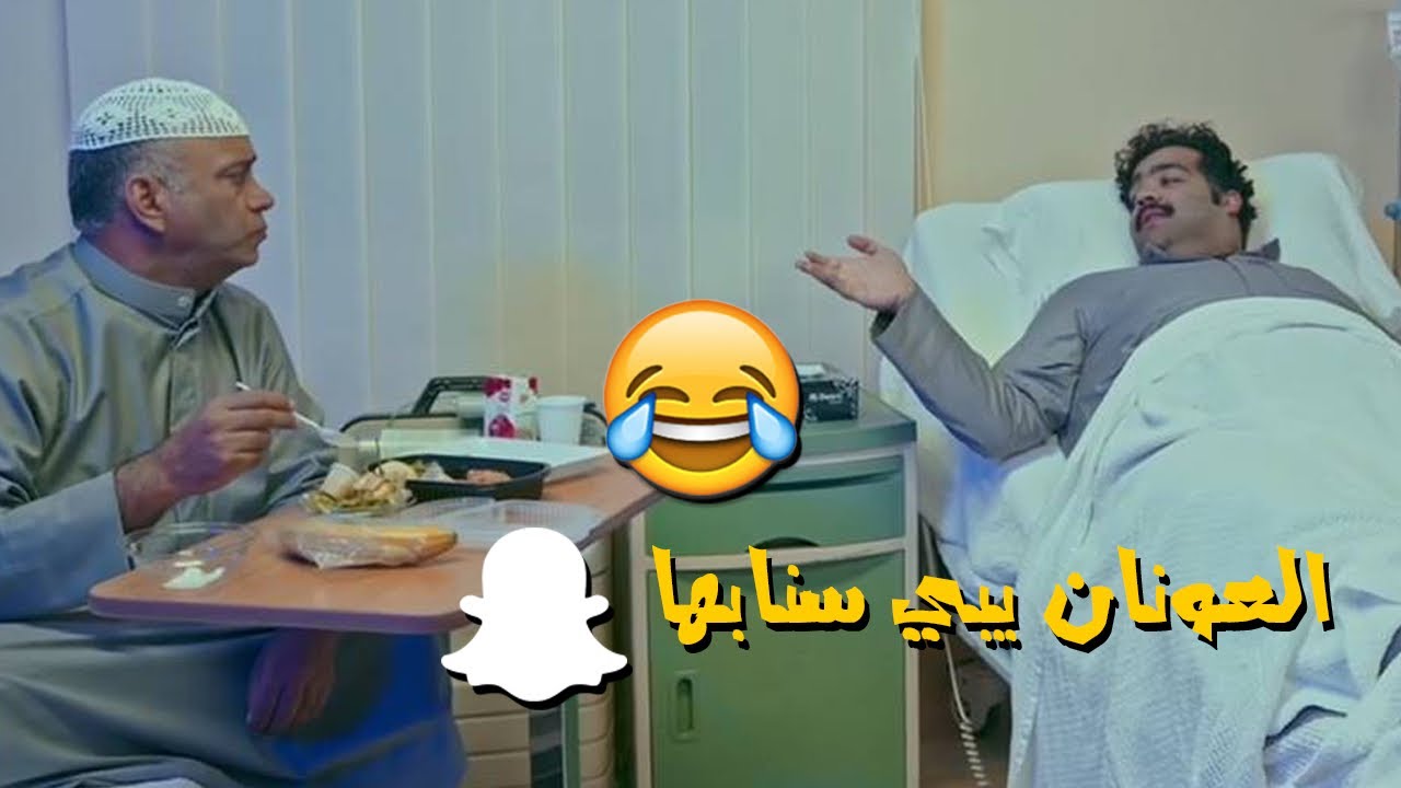 العونان يبي سنابها 😂 | مواطن ملعون ابوخيري