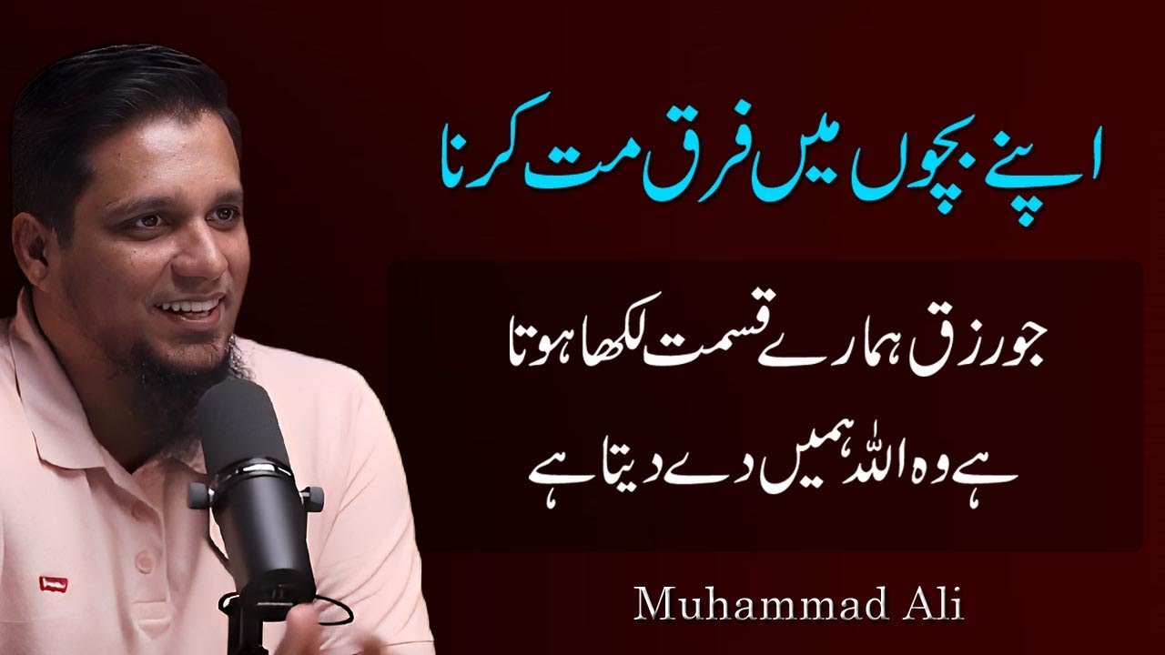 Treat Your Children Equally | Life Changing Reminder | Muhammad Ali Youth Club