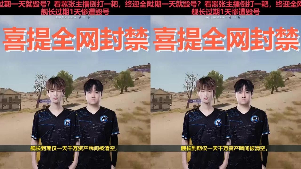 充值到期仅1天号被清空？全网最蠢主播的反噬实录