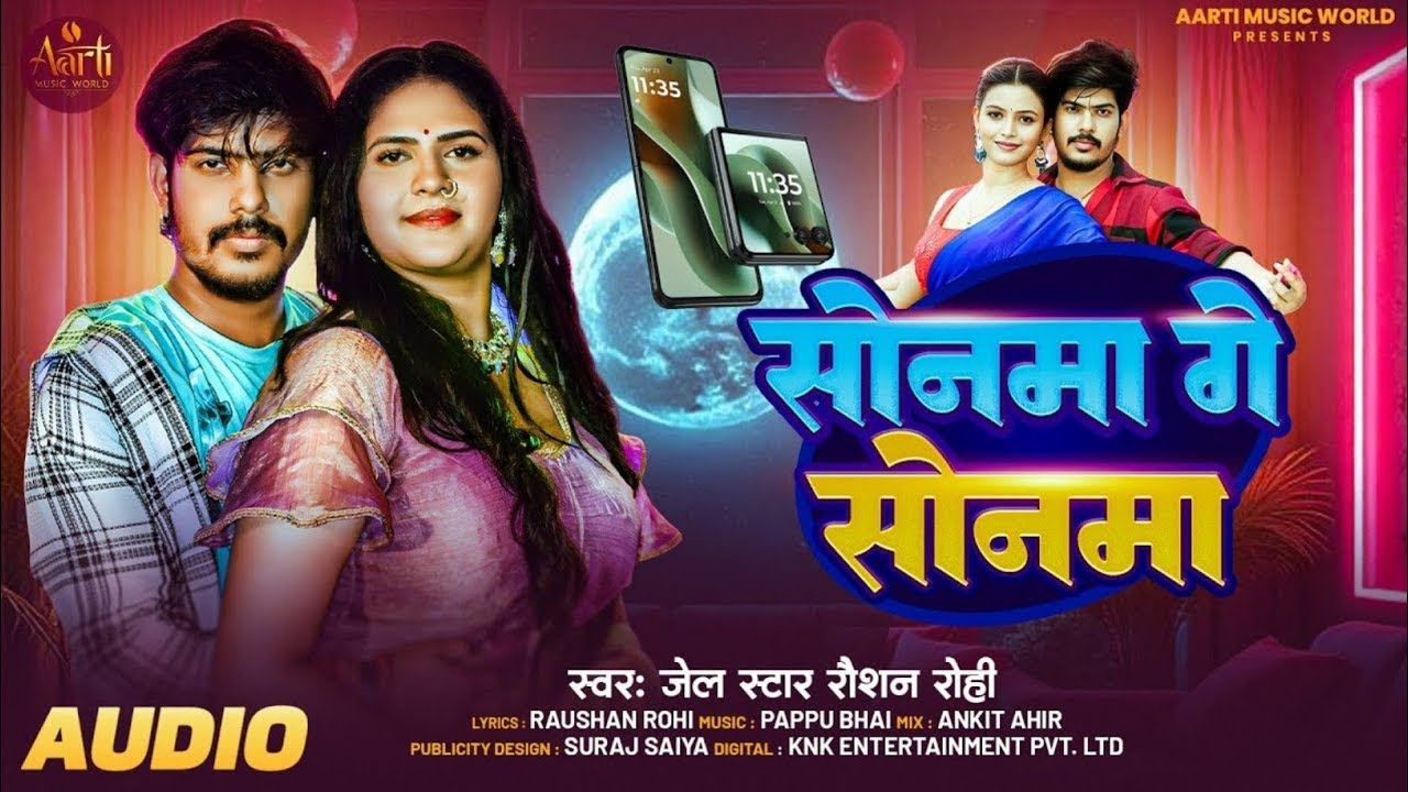 Viral Song - सोनमा गे सोनमा - Jail Star Raushan Rohi - Sonma Ge Sonma - New Maghi Song 2025 #maggi