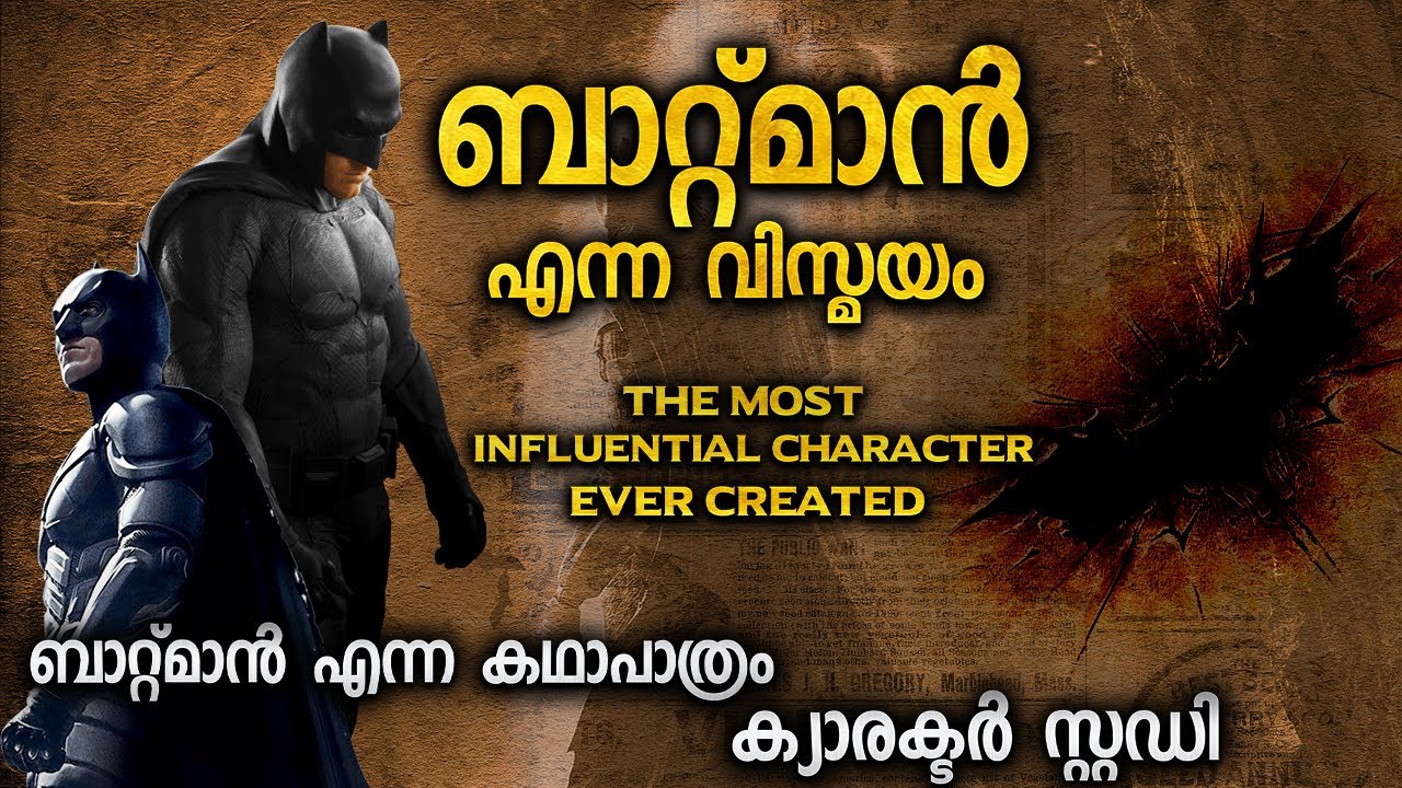 മുതിർന്നവരുടെ ബാറ്റ്മാൻ | CHARACTER STUDY | BATMAN EXPLANATION MALAYALAM