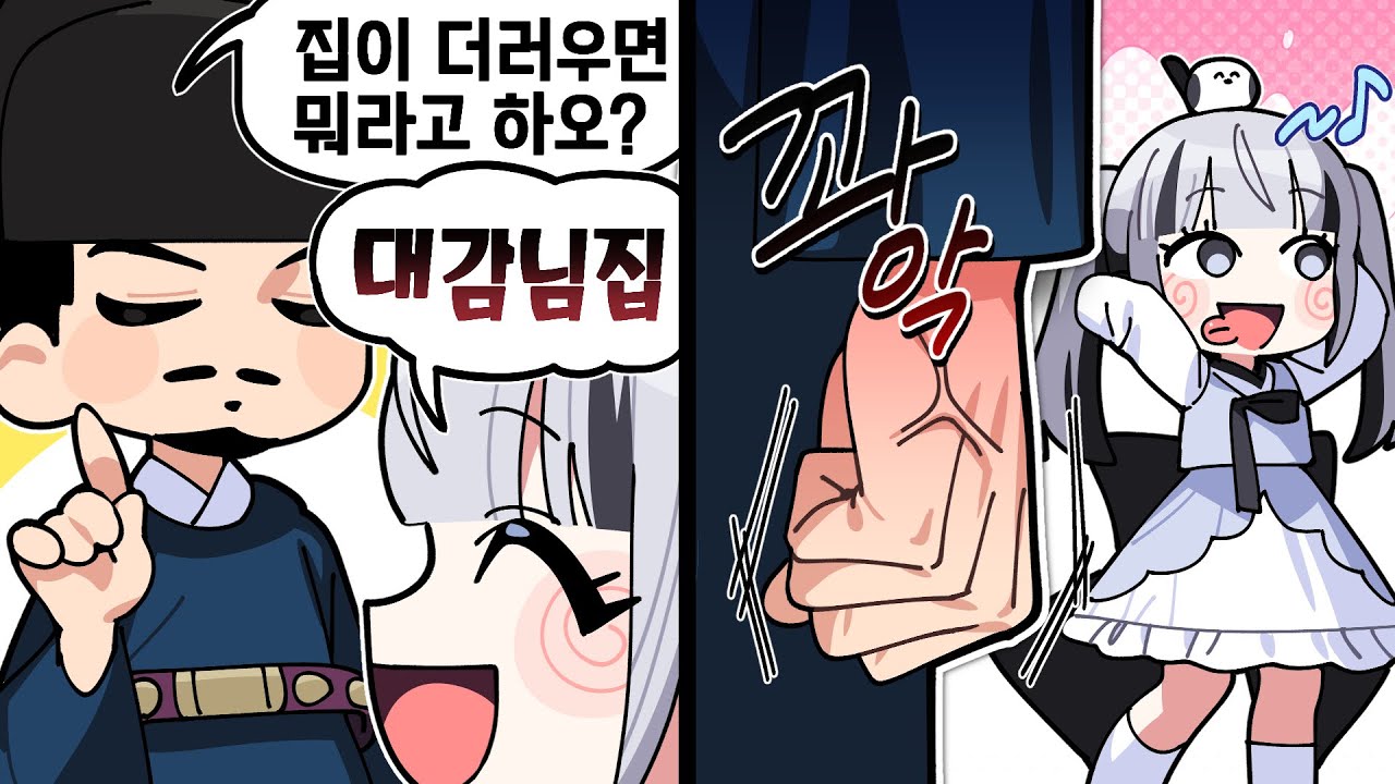 솔직히 대감님 놀리는게 제일 재밌음