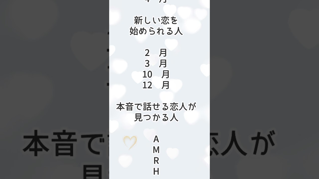 みんなの恋が叶いますように💗 #恋愛 #恋愛占い #占い