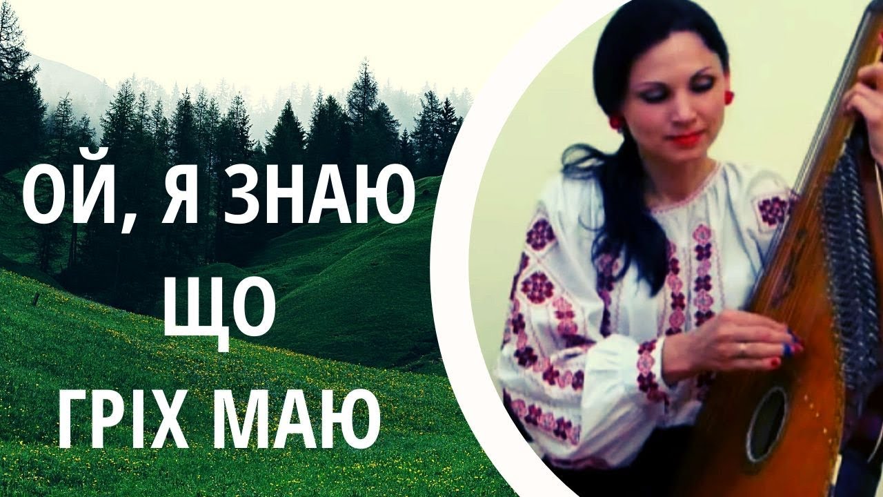 Ой, я знаю, що гріх маю | Світлана Новак (бандура вокал)
