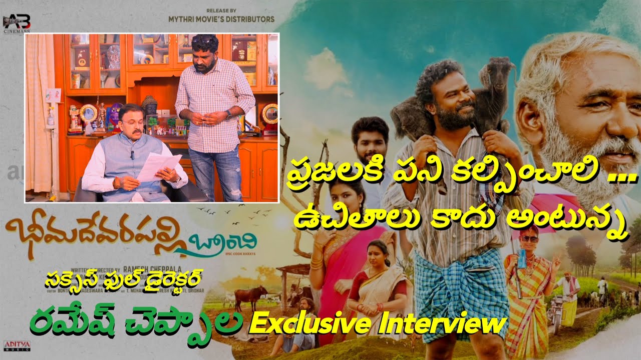 Ramesh cheppala Director I satyam24frames I Bheemadevara Pally Branchi Film