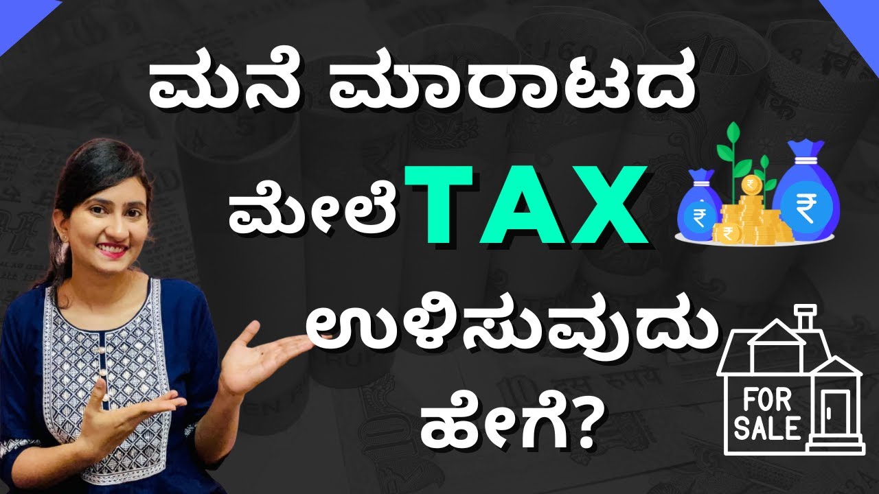 ಮನೆ ಮಾರಾಟದ ಮೇಲೆ TAX ಹೇಗೆ ಉಳಿಸುವುದು ಹೇಗೆ? | How to Save Tax on House Sale | Tax Saving tips Kannada
