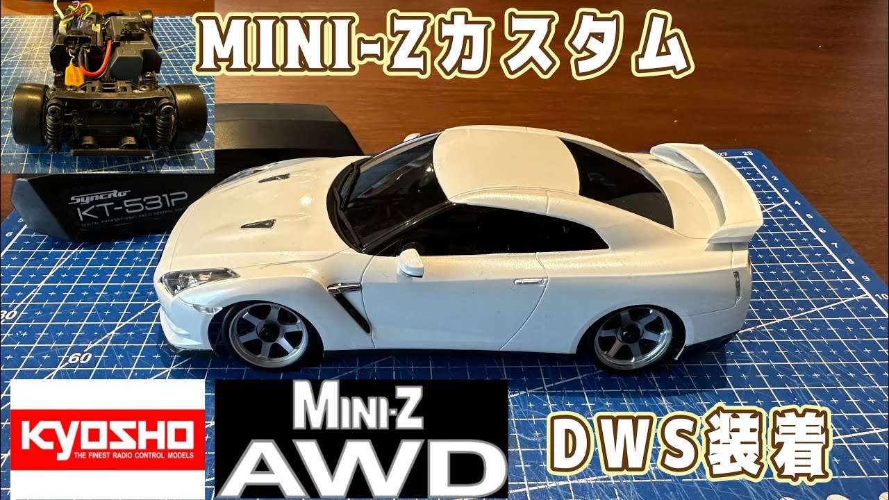 kyosho MINI-Z custom DWS装着して走行しました！#kyoshominiz #miniz #京商ミニッツ #ミニッツ #dws #ドリラジ #ラジコン初心者