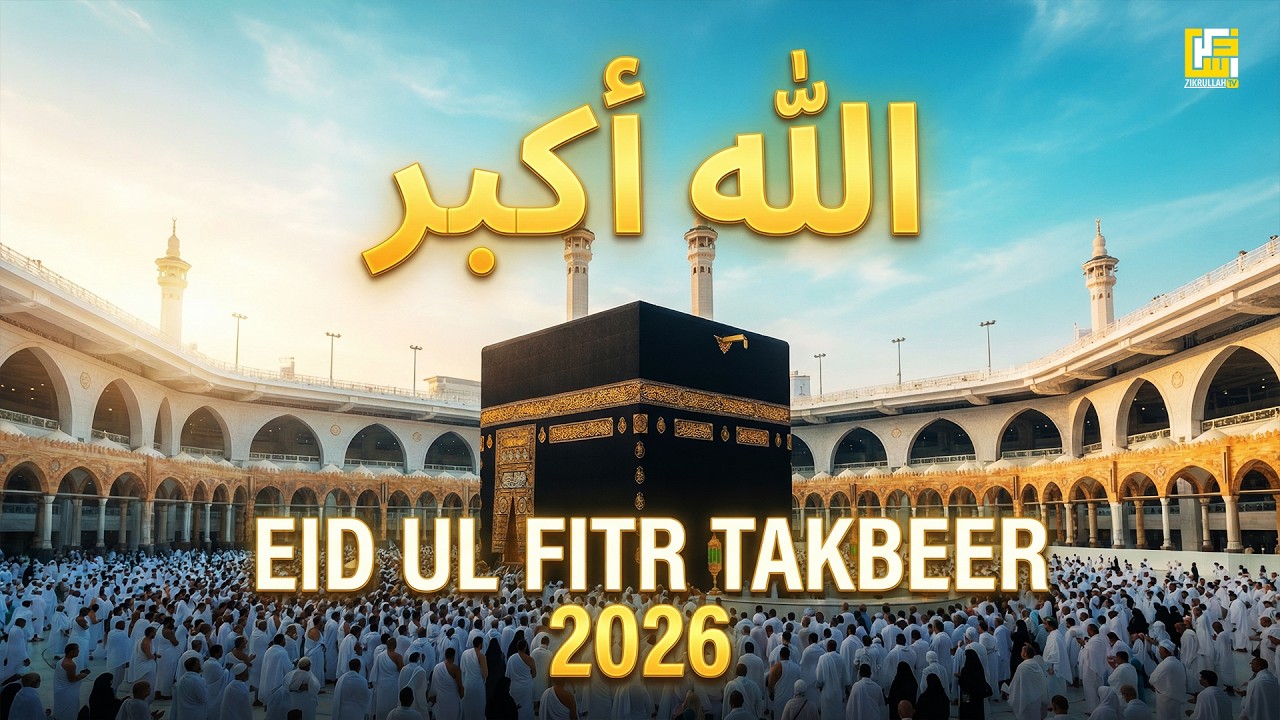 EID TAKBEER ALLAHU AKBAR | Most Beautiful Takbeer for Eid Celebration | تكبيرات العيد | #eidmubarak