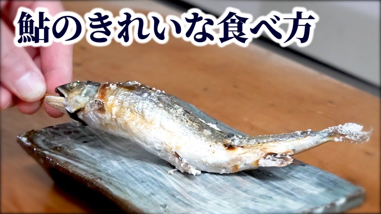 鮎の焼き方・食べ方【きれいに】骨を抜く方法を紹介！串の刺し方など焼くまでの下処理方法も解説
