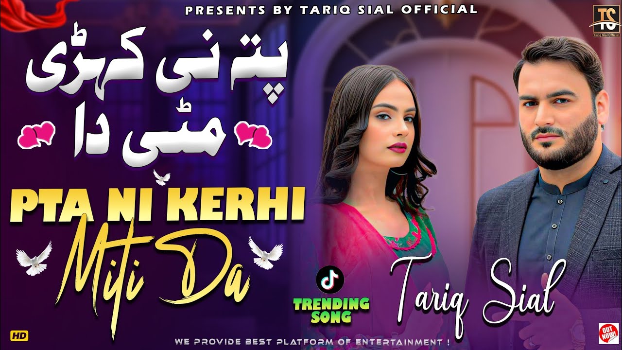 Pata Nai Kerhi Mitti Da | New Saraiki and Punjabi Song By Tariq Sial 2025 | Official Video