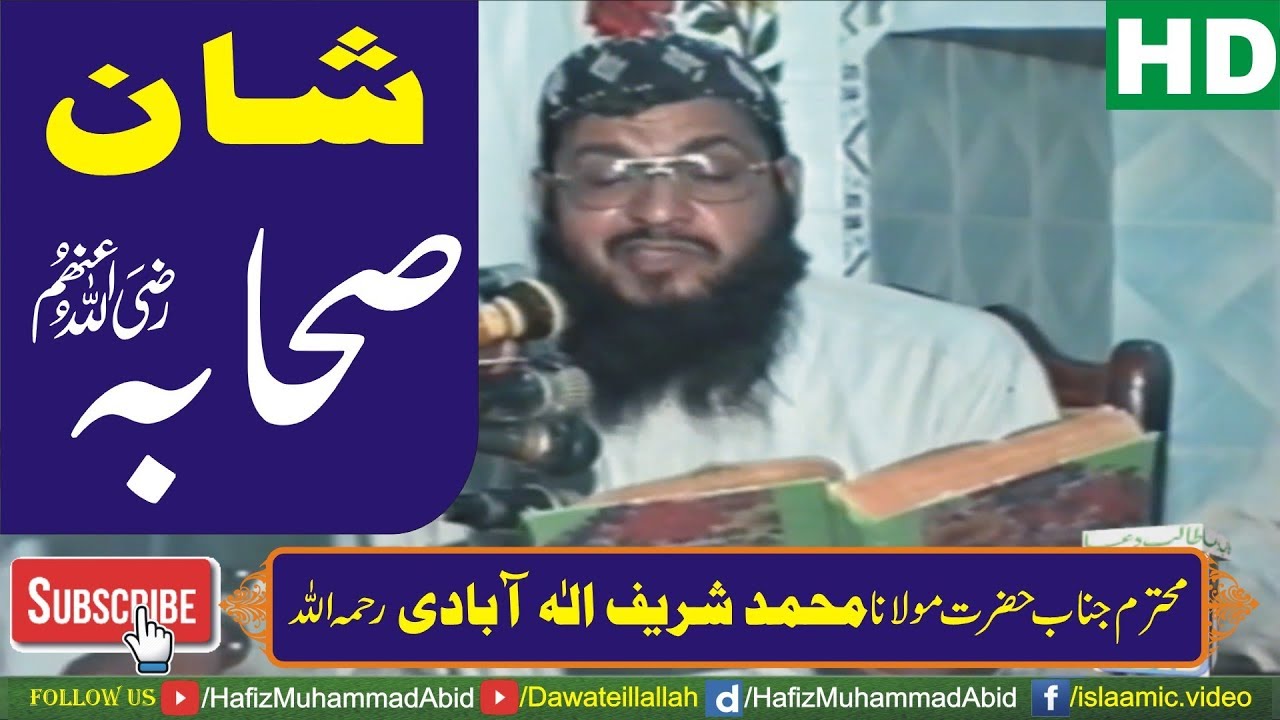 Shan e Sahaba Razi Allah ho Anho by Molana Sharif Elahabadi | 05-03-2006 - YouTube