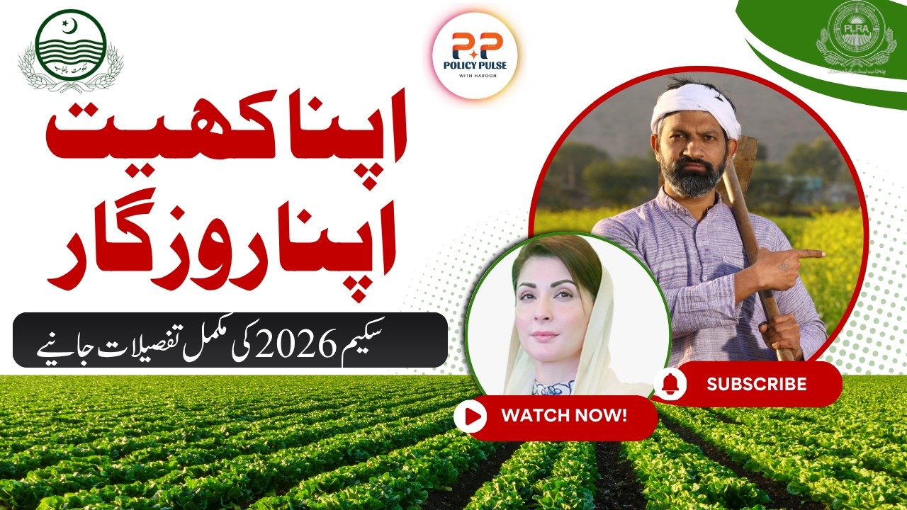 Apna Khet Apna Rozgar-2026 | Punjab Ka Naya Scheme | CM Punjab Agriculture Scheme