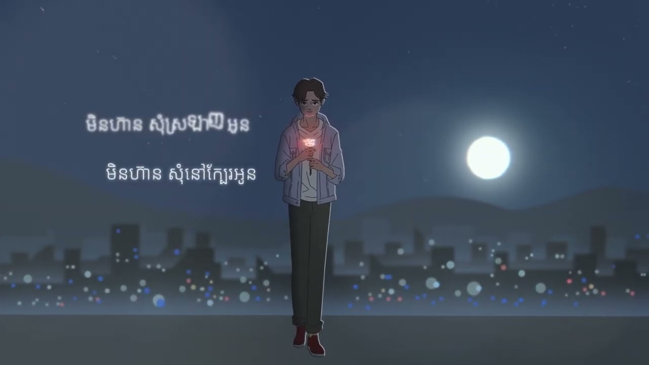 Sai - មិនហ៊ាន | Min Hean (prod. & ft. Vis) Official Lyric Video with Eng Sub