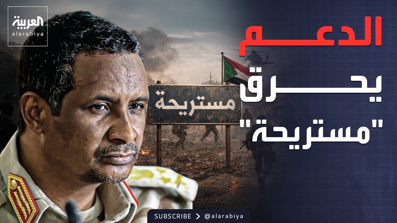 هجوم عنيف للدعم السريع.. ماذا جرى في مستريحة؟