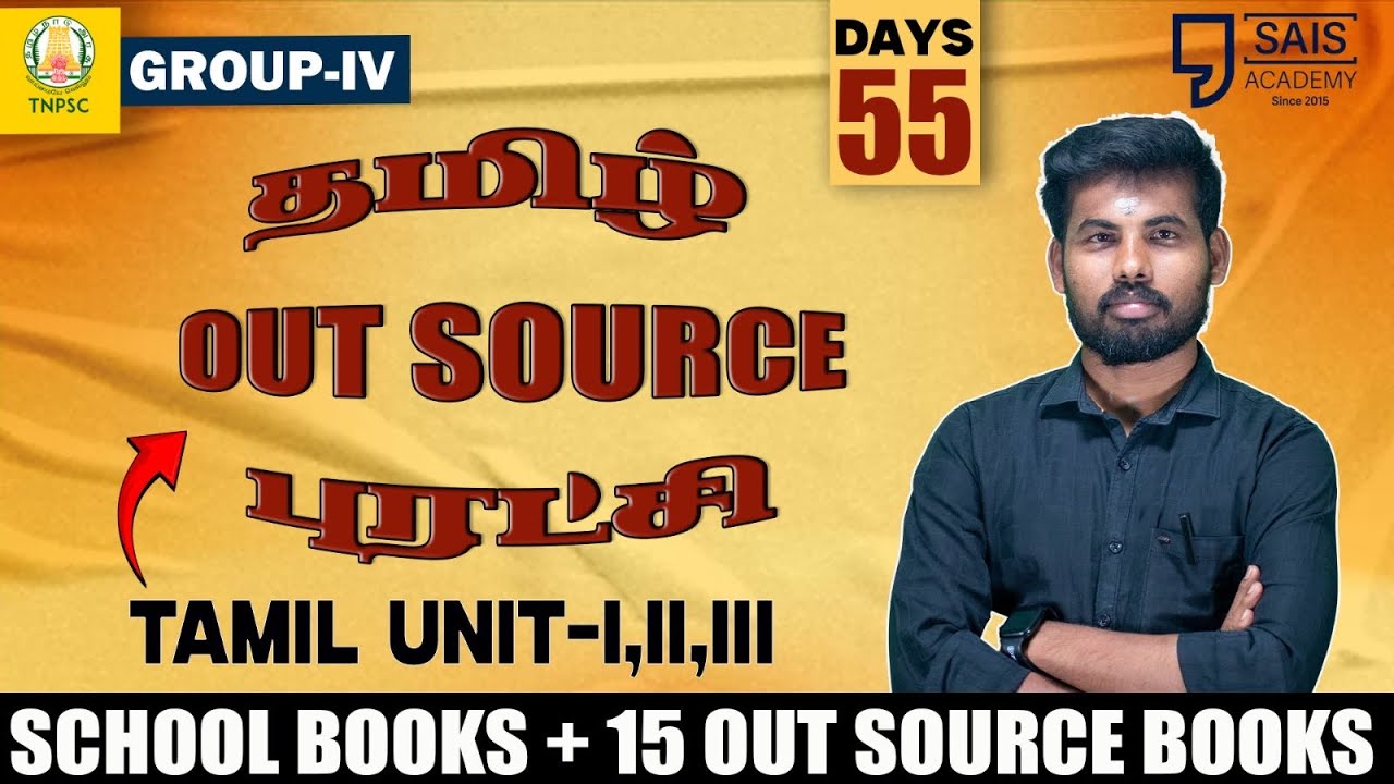 TAMIL OUTSOURCE புரட்சி 💥 இது வெற்றியை உறுதி செய்யும் வழி -90 எடுக்க வைக்க முடியும் 💥💥💥💥
