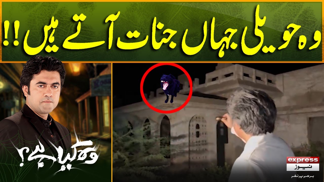 Wo Haveeli Jahan Par Jin Ate Hain | Sajjad Bhai Shocked | Wo Kya Hai