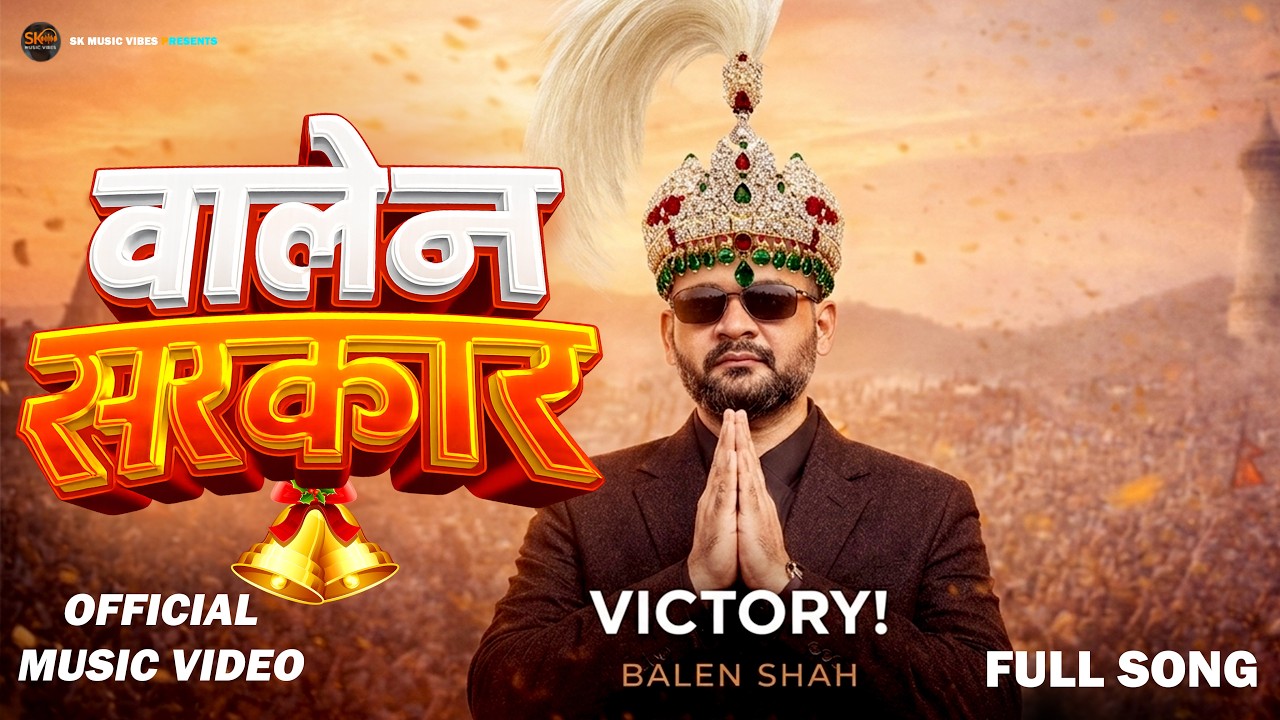 Balen Sarkar 🔔 | Balen Shah Victory Song | Nepal Election 2082 | SK Music Vibes