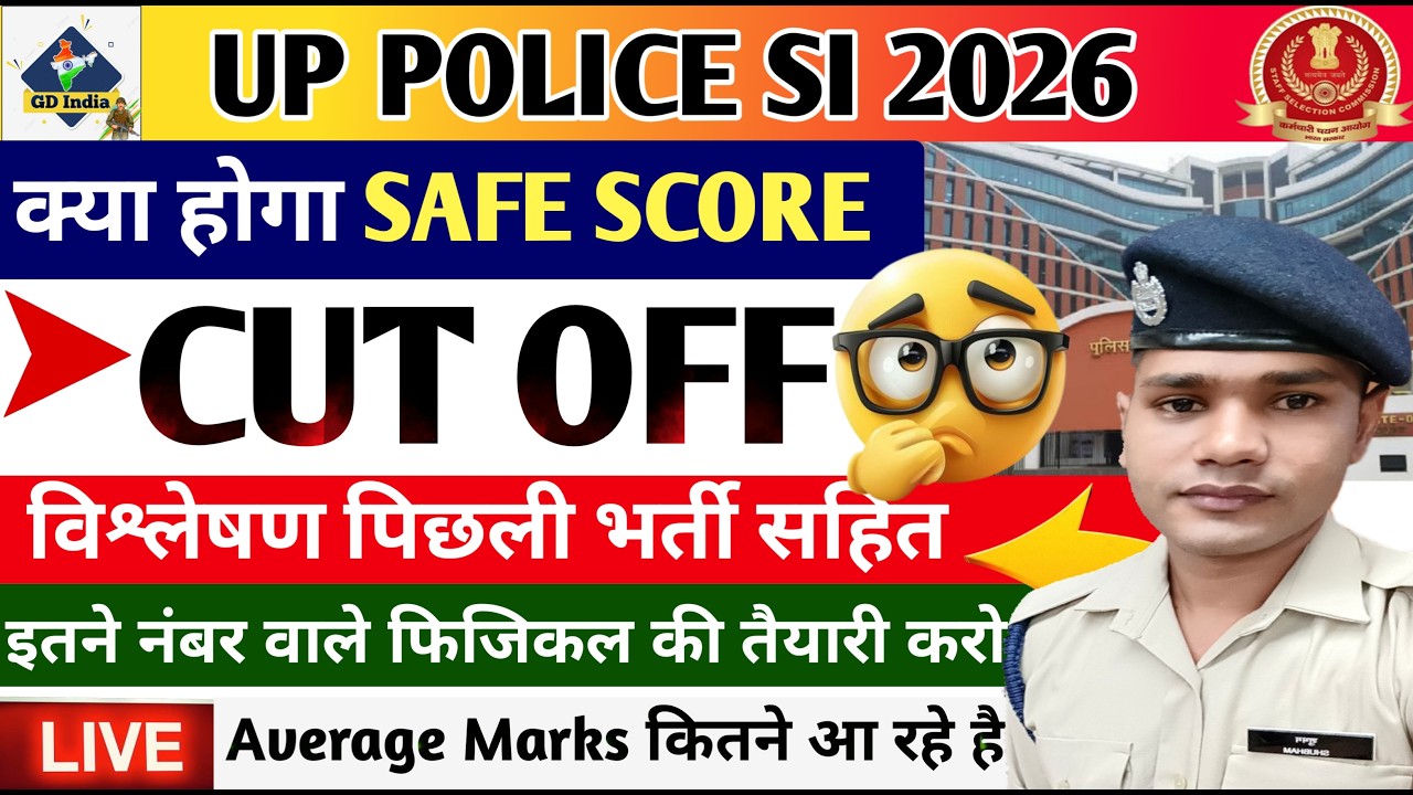 UP SI CUT OFF || UP SI EXPCTED CUT OFF 2026 || UP SI की कट ऑफ क्या  रहेगी 2026 || UP SI CUT OFF अब ?