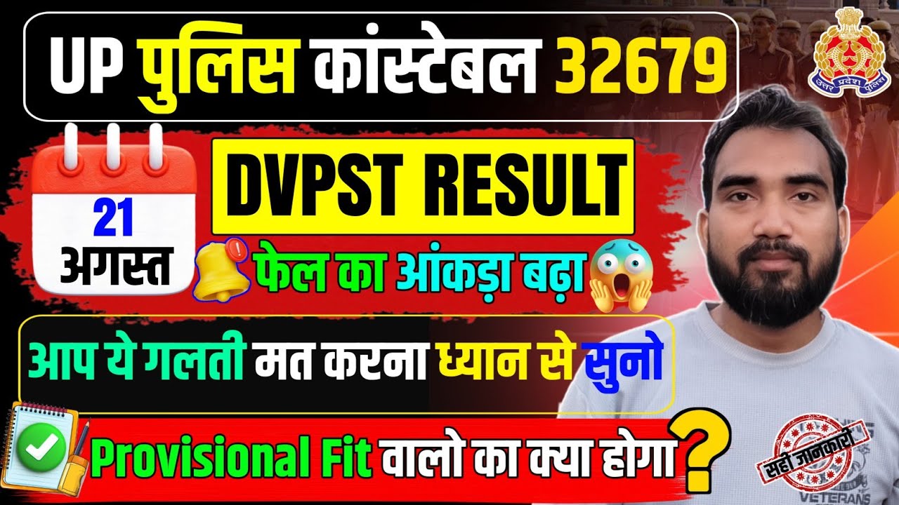 UP POLICE DVPST 21 AUGUST ✅ || UP POLICE FINAL CUTOFF || UPP FINAL CUTOFF 2026 || UPP RUNNING 