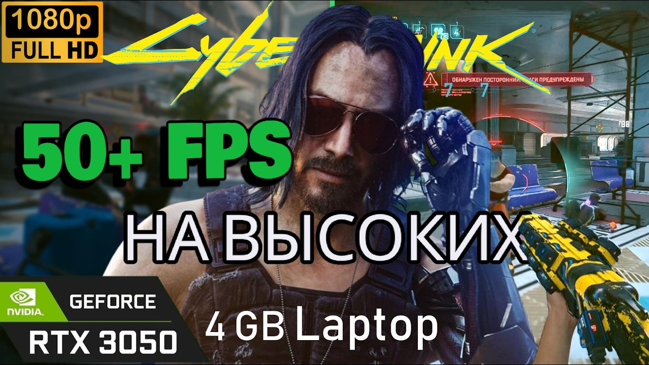Оптимизация и повышение ФПС Cyberpunk 2077 | Optiscaler Client | Высокие настройки | RTX 3050 4GB