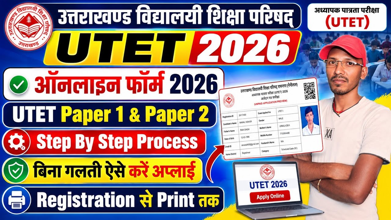 UTET Form Fill Up 2026 || Uttarakhand TET Form Fill Up 2026 || Uttarakhand TET Ka Form Kaise Bharen