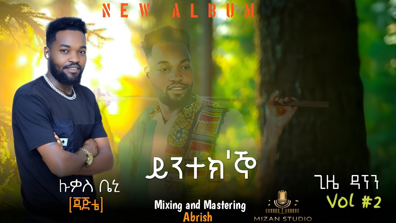 Lukas_beni_ይንተክኞ_(Yintekgno) new music