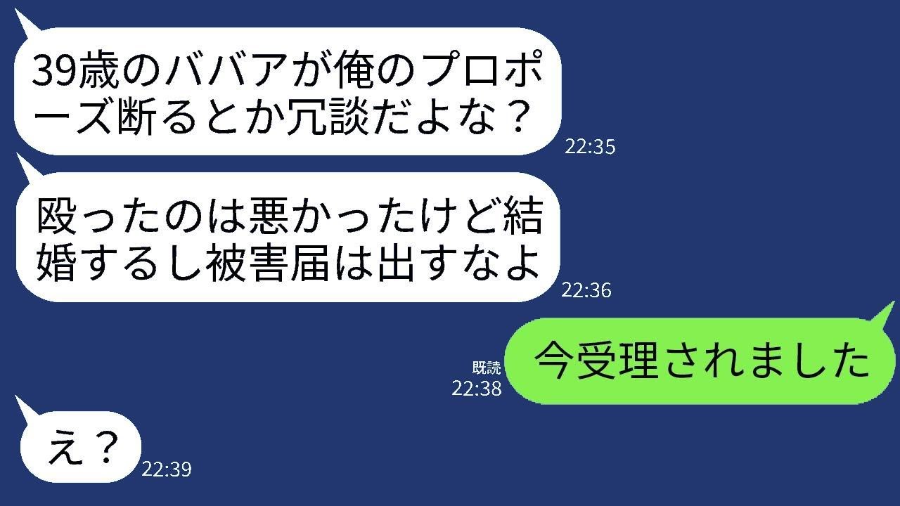 39歳の私を見下し、上から目線でプロポーズしてきた彼氏。断ると腹を殴られ、「年老いたくせに生意気だ！」と言われ…婚約の話が地獄のような修羅場になったので、復讐した結果www