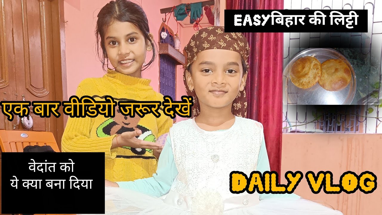 Vlog#40 एक बहन ही होती है जो कि भाई को लड़की बन सकती है 🤣🤣