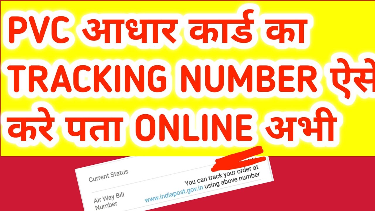 how to find pvc aadhar card tracking number 2025 mobile se | pvc aadhar card ka tracking number jane