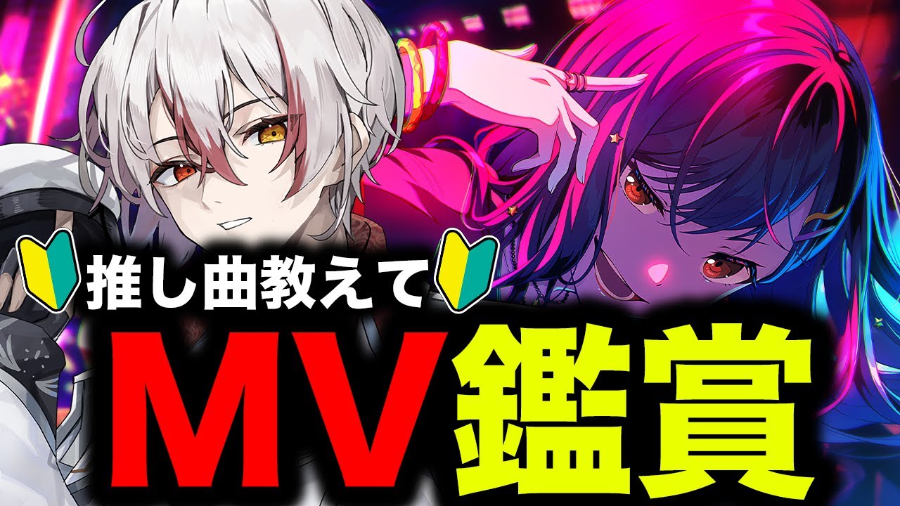 ［初見/タイムスタンプ付］MV鑑賞会［プロセカ］