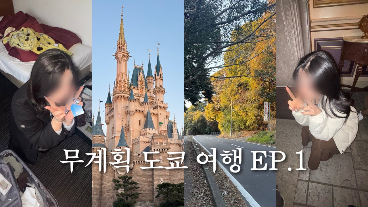 길 519747번 잃는 스무살들의 도쿄 여행