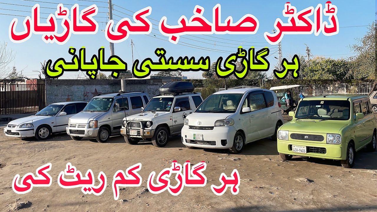 Car Market Rawalpindi || Low Price Range Japanese Cars Sale || Japani Cars 660 cc sale Pakistan 