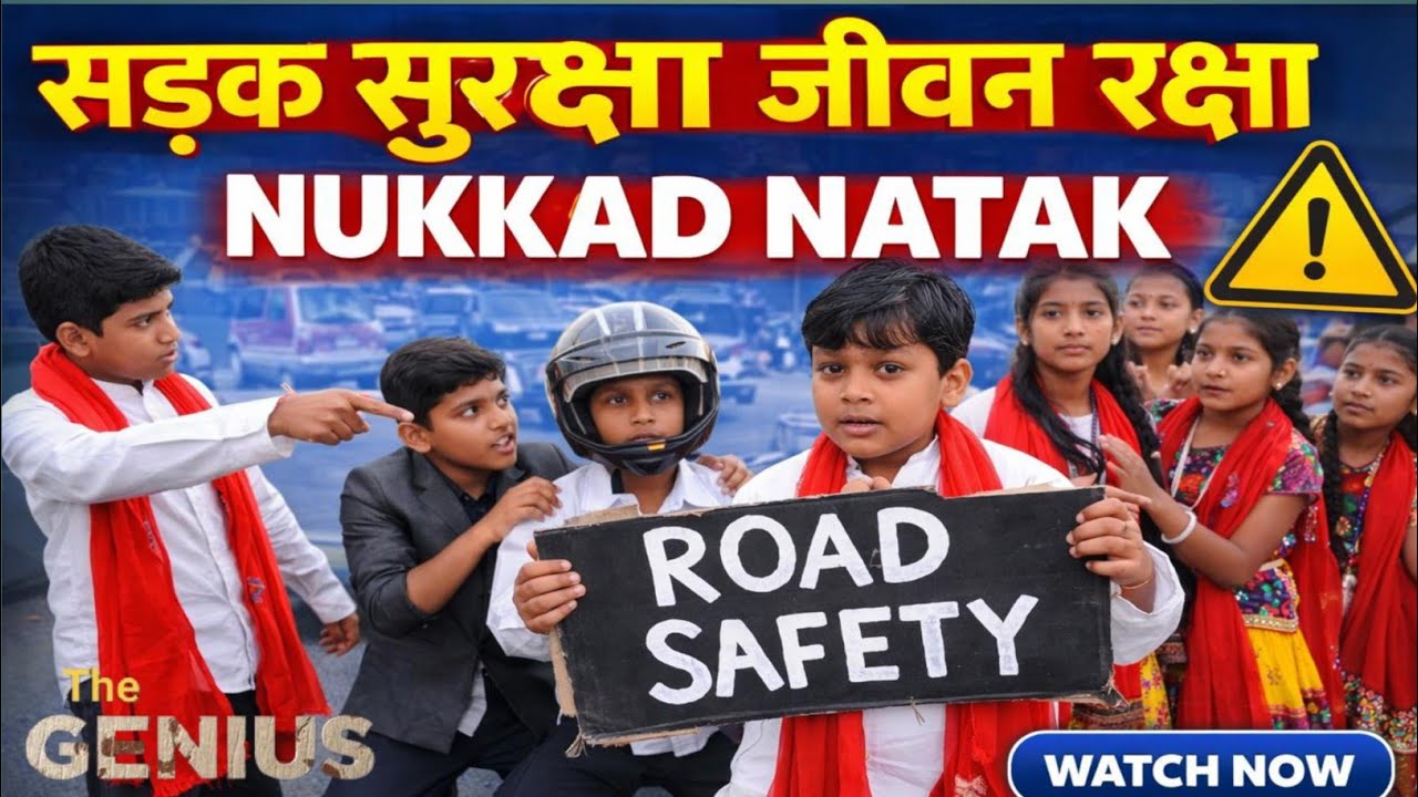 Sadak Suraksha Jeevan Raksha Nukkad Natak | LMK Project Madhya Pradesh | Nukkad Natak | Video