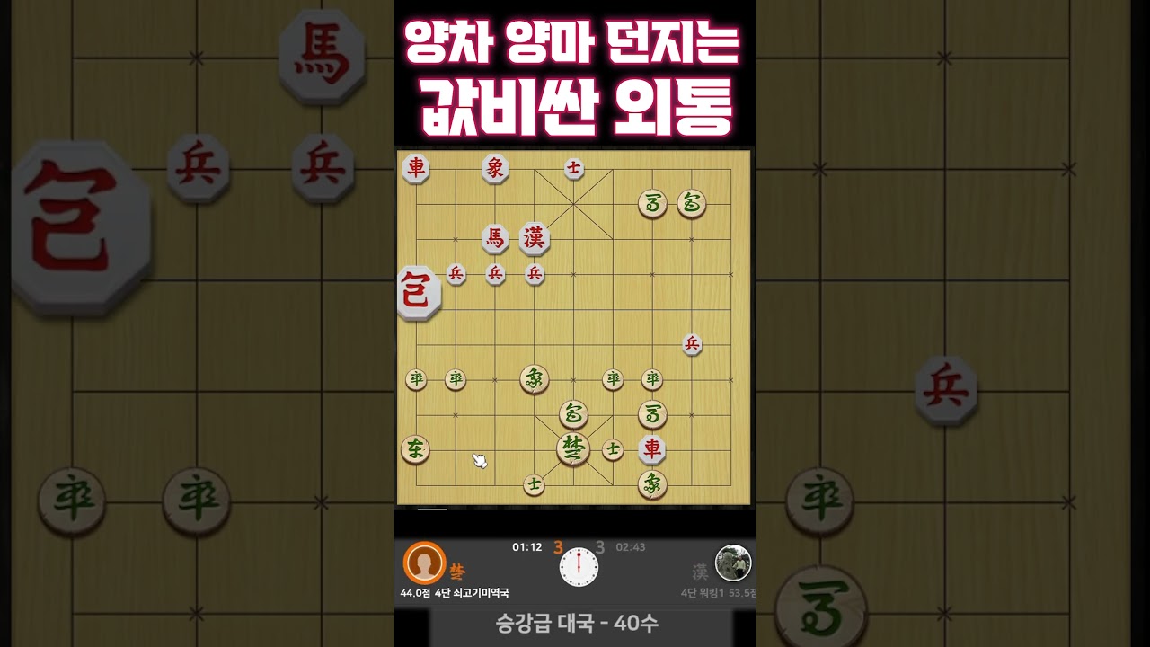 양차를 희생하면 어떻게 이겨요?