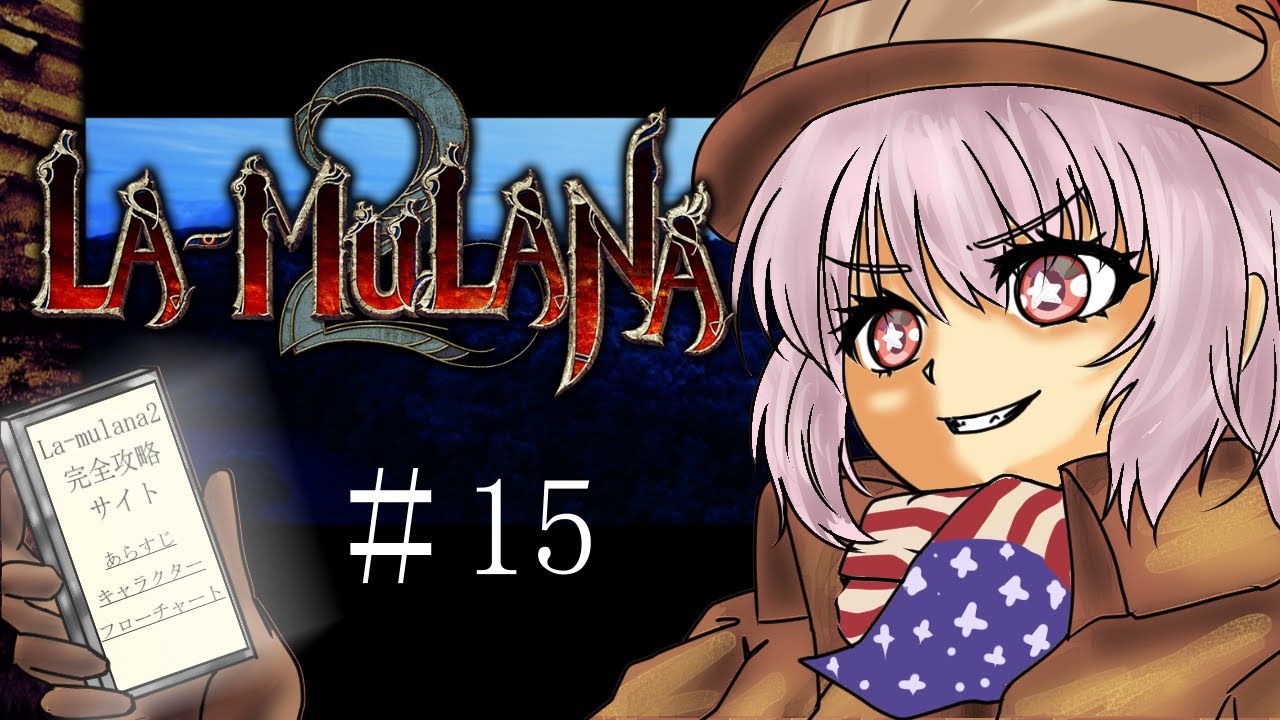 【LA-MULANA2】オシリスの試練へ！【#15】※ネタバレあり